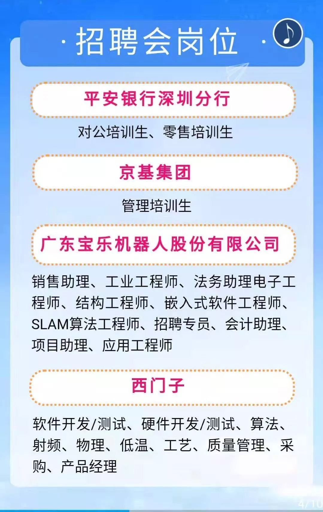 深圳机场最新招聘信息，职业发展的优质选择