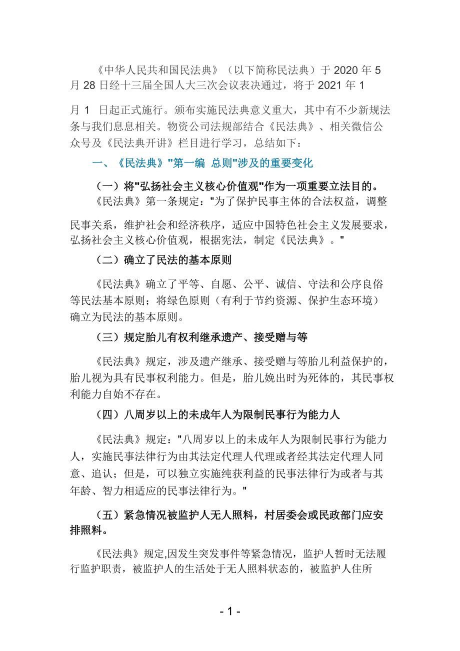 民法最新修订，法律进步与社会公正同步前行