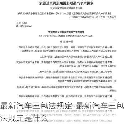 最新三包规定重塑消费者权益保障新篇章