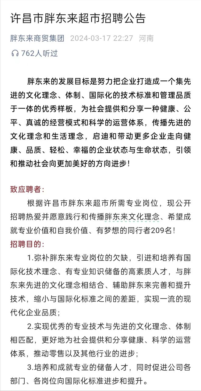 胖东来最新招聘，零售业机遇与挑战的引领者